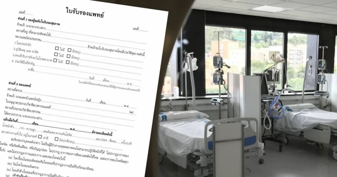 กองปราบ เตือนระวังมิจฉาชีพรับจ้างทำ “ใบรับรองแพทย์ปลอม” ย้ำโทษหนักจำคุก-ปรับ