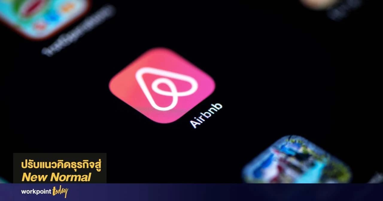 Airbnb ปรับตัวหลังโควิด-19 เน้นความสะอาดมากขึ้น หลังได้รับผลกระทบหนัก