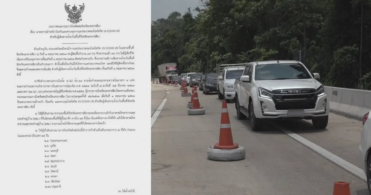 ผู้ว่าฯโคราช ออกประกาศ 10 จังหวัด เดินทางเข้าพื้นที่ต้องกักตัว 14 วัน