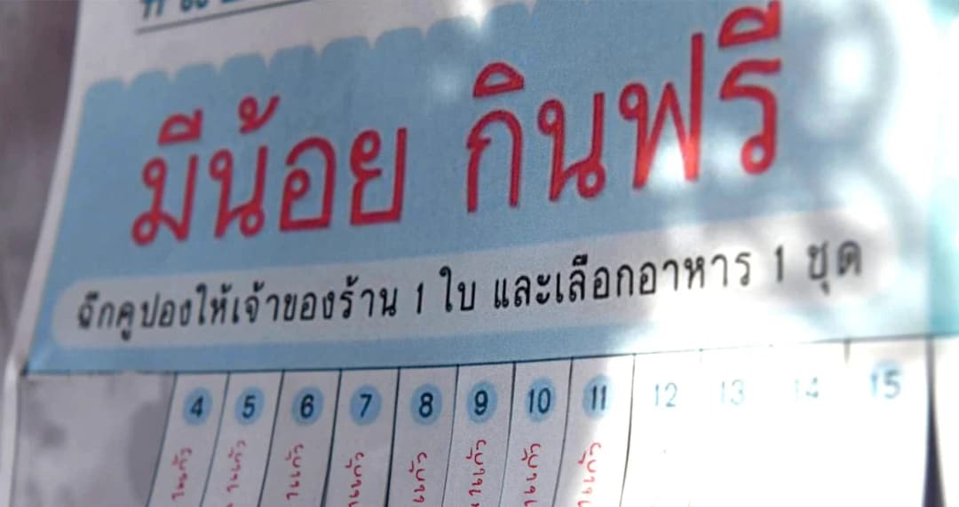 “คูปองแบ่งปันความอิ่ม” คนมีจ่ายให้ คนลำบากกินฟรี สู้วิกฤตโควิด-19