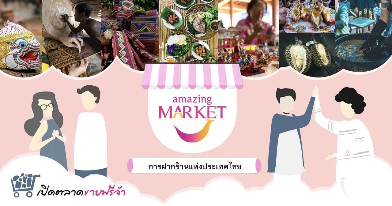 ของกินของใช้ละลานตา ททท.ผุดกลุ่มเฟซบุ๊ก “ฝากร้านฯ” เปิดช่องทางซื้อ-ขายทั่วไทย