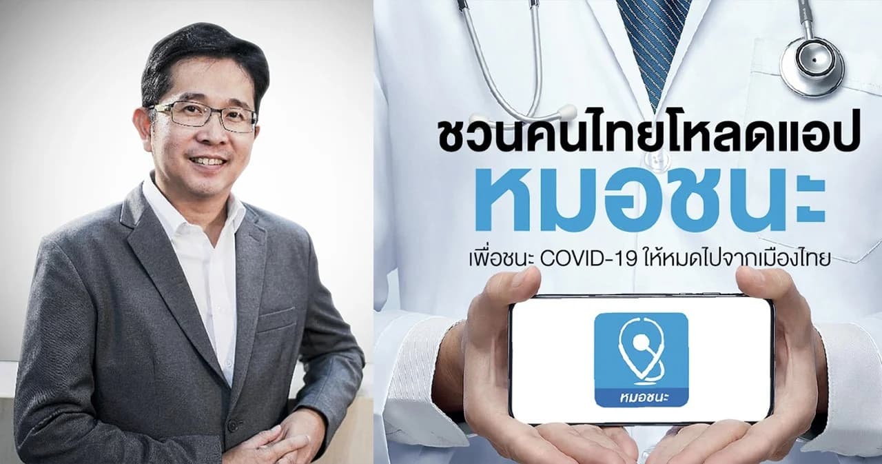 ผู้บริหาร EA ตอบ จม.นายกฯ ใช้เทคโนโลยีสนับสนุนทีมแพทย์ – แอป “หมอชนะ” ช่วยเปิดเมือง