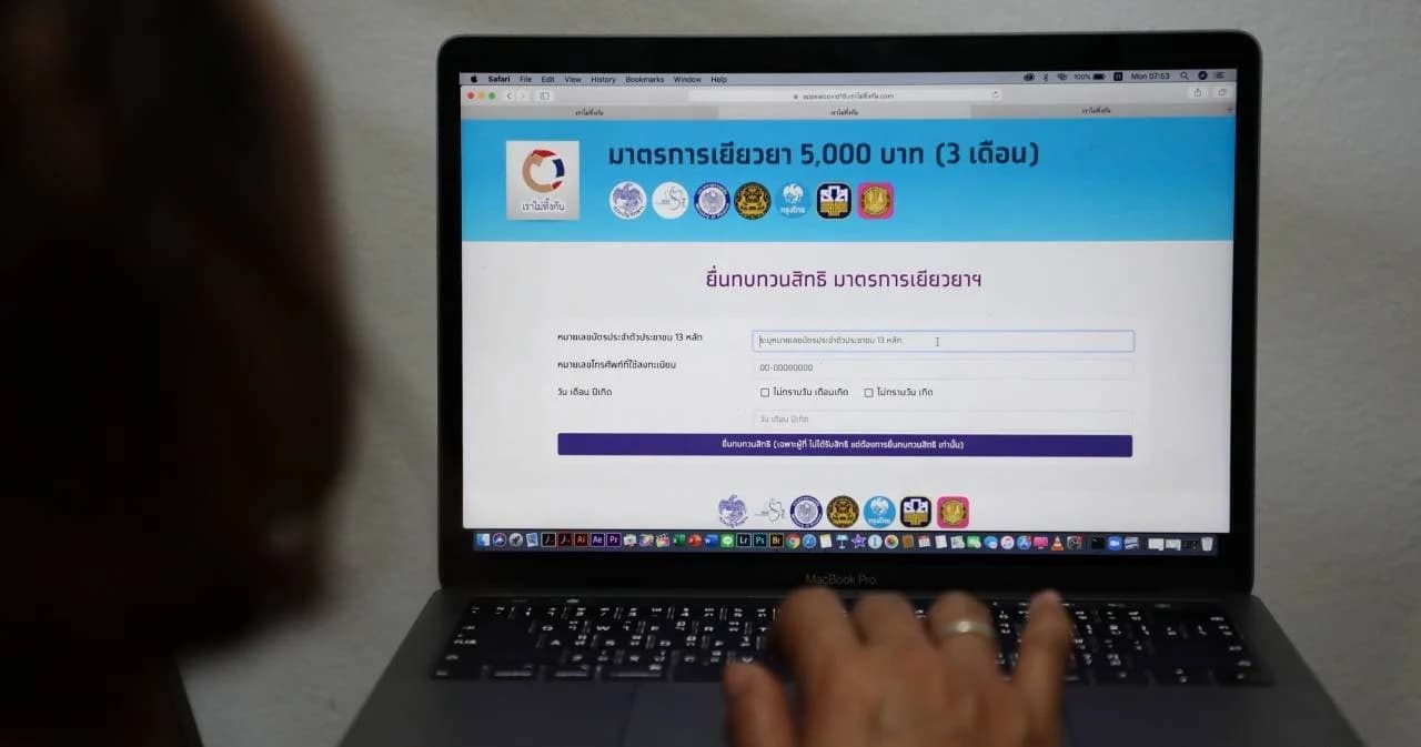 ตรวจสอบด่วน ผู้ตกค้างมาตรการเราไม่ทิ้งกันที่ยังไม่ได้รับเงิน 7 หมื่นคน