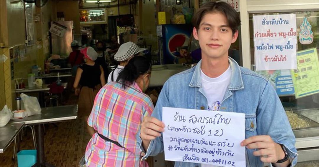 ไบร์ท วชิรวิชญ์ ชวนแฟนคลับช่วยรีวิวร้านอาหาร ติดแฮชแท็ก #ร้านข้างทางต้องอยู่ข้างกัน