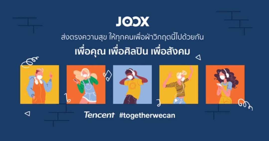 JOOX ส่งกำลังใจให้ทุกคน สู้วิกฤตโควิด-19 ผ่านเเคมเปญ “Tencent #TogetherWeCan”