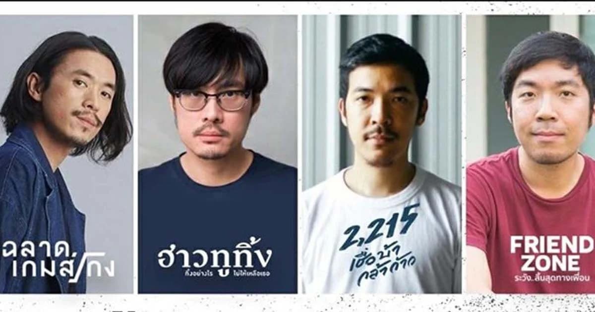 “อยากทำหนังต้องเรียนหนัง?” ถ้าไม่เรียนแล้วทำหนังได้หรือไม่ ในทัศนะของ 4 ผู้กำกับ GDH