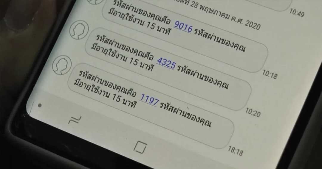 อ้างเป็นคนบริษัทมือถือ หลอกขอรหัส OTP 4 หลักเข้าไปโอนเงินกว่า 4 แสน