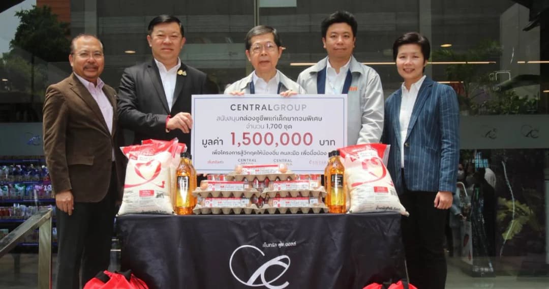 เซ็นทรัล ร่วมกับกสศ. เติมเต็มให้น้องอิ่ม