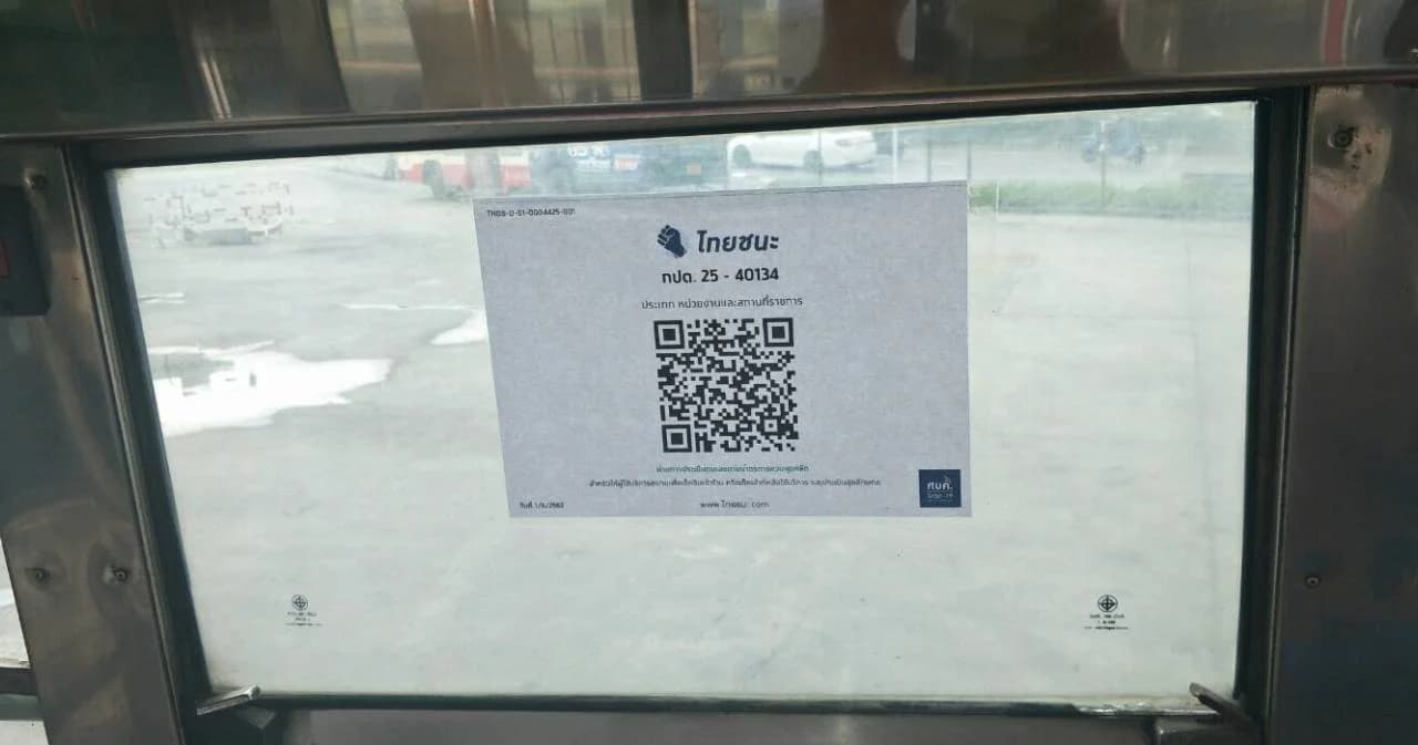 ขสมก.ขอความร่วมมือผู้ใช้บริการสแกนคิวอาร์โค้ดทุกครั้ง เพื่อเก็บประวัติการเดินทาง