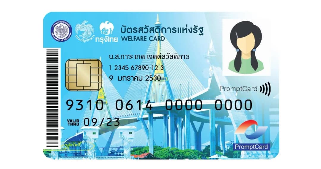 4-9 ก.ค. คลังเตรียมโอนเงินเยียวยาโควิด ครั้งเดียว 3 พันบาท ให้ผู้ถือบัตรสวัสดิการแห่งรัฐ