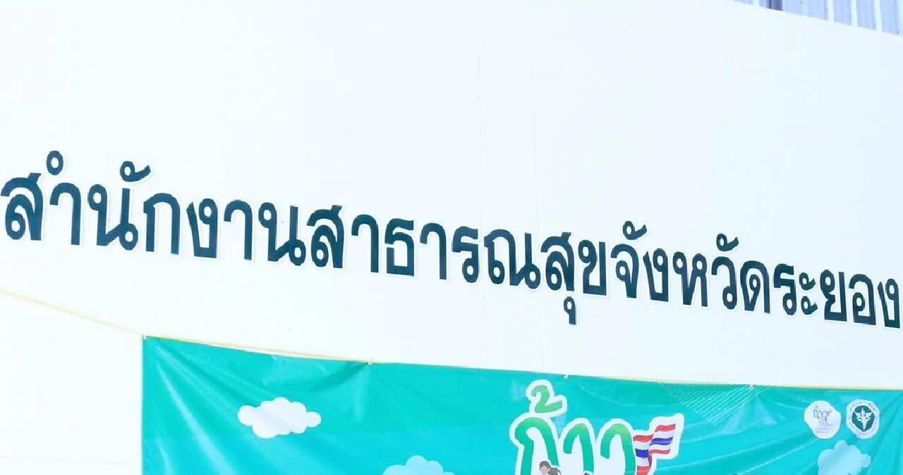 สาธารณสุขจังหวัด นัดชาวระยองตรวจโควิด-19 ฟรี วันที่ 14 ก.ค.