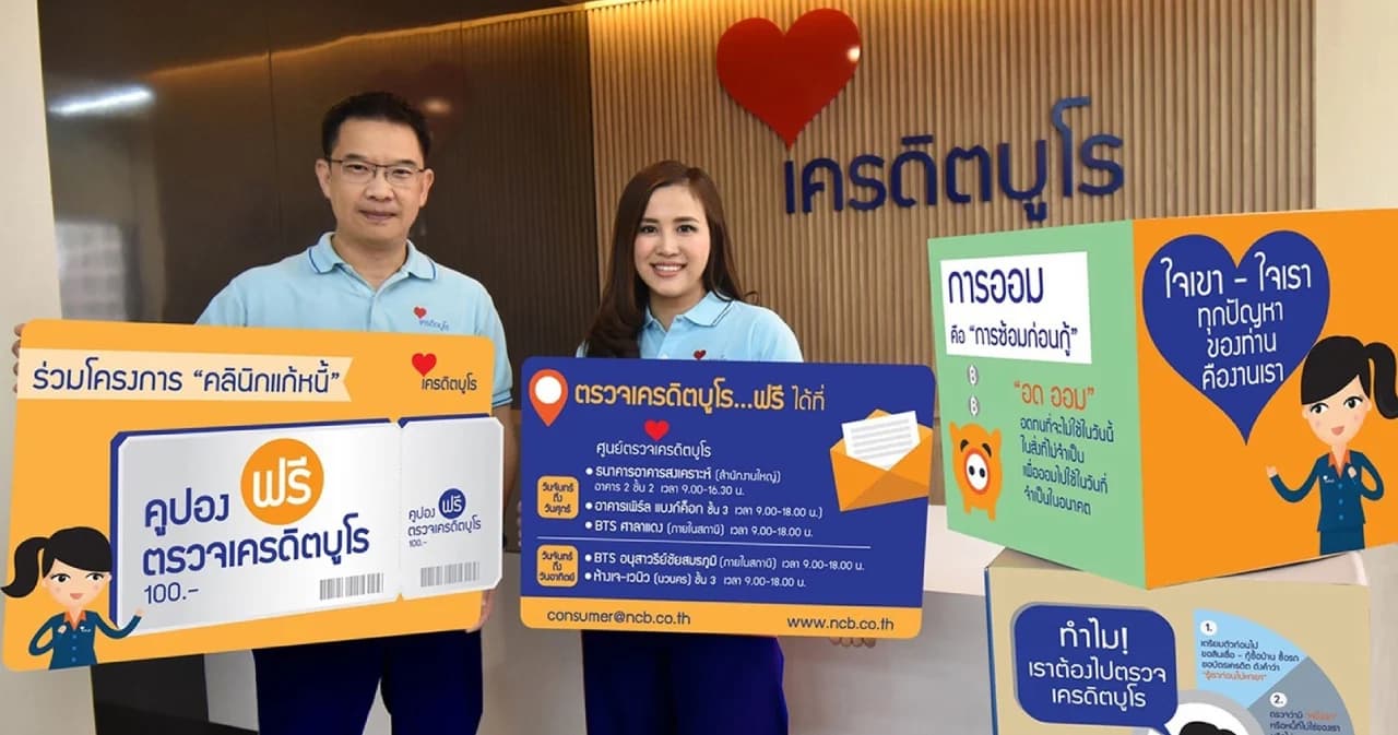 ตรวจเครดิตบูโรฟรีให้ลูกหนี้โควิดปรับโครงสร้างหนี้ 10,000 ราย ที่เข้าคลินิกแก้หนี้