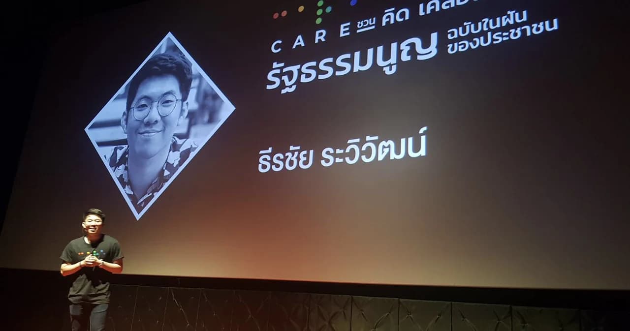 ข้อเสนอเวที CARE รธน.ใหม่ ฉบับเขียนเข้าใจง่ายเข้าถึงประชาชนแท้จริง