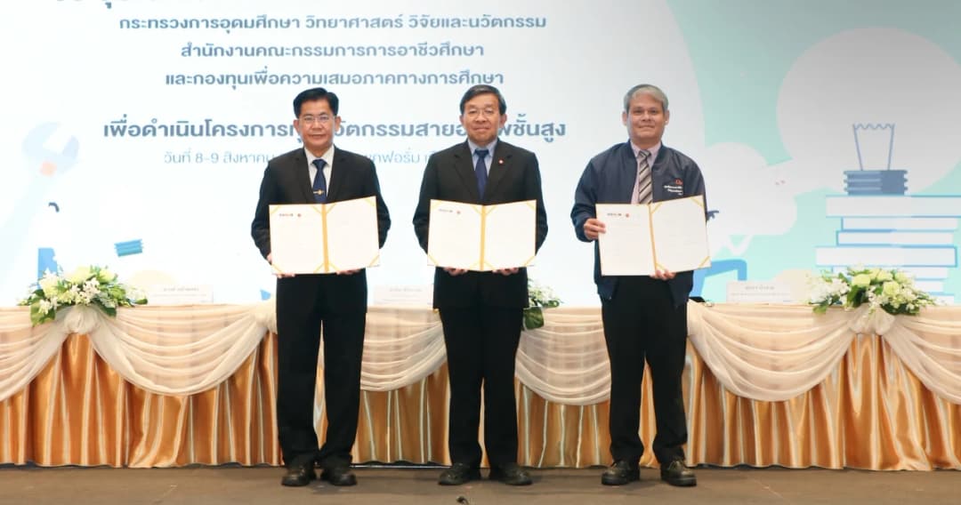 3 หน่วยงานร่วม MOU เดินหน้าให้ทุนเด็กด้อยโอกาสเรียนต่อสายอาชีพ ตอบโจทย์ตลาดแรงงาน