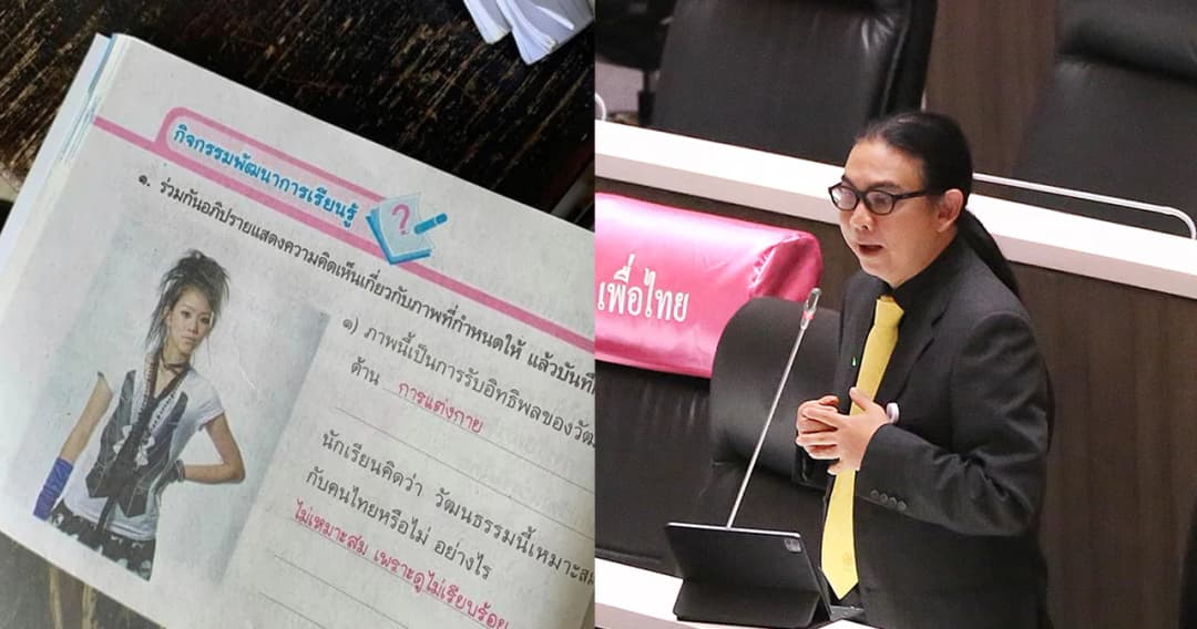 ธัญวัจน์ จวก ศธ.ปลูกฝังการตัดสินผู้อื่นจากรูปลักษณ์ภายนอก แนะหยุดการสอนให้เด็กตีตราผู้อื่น