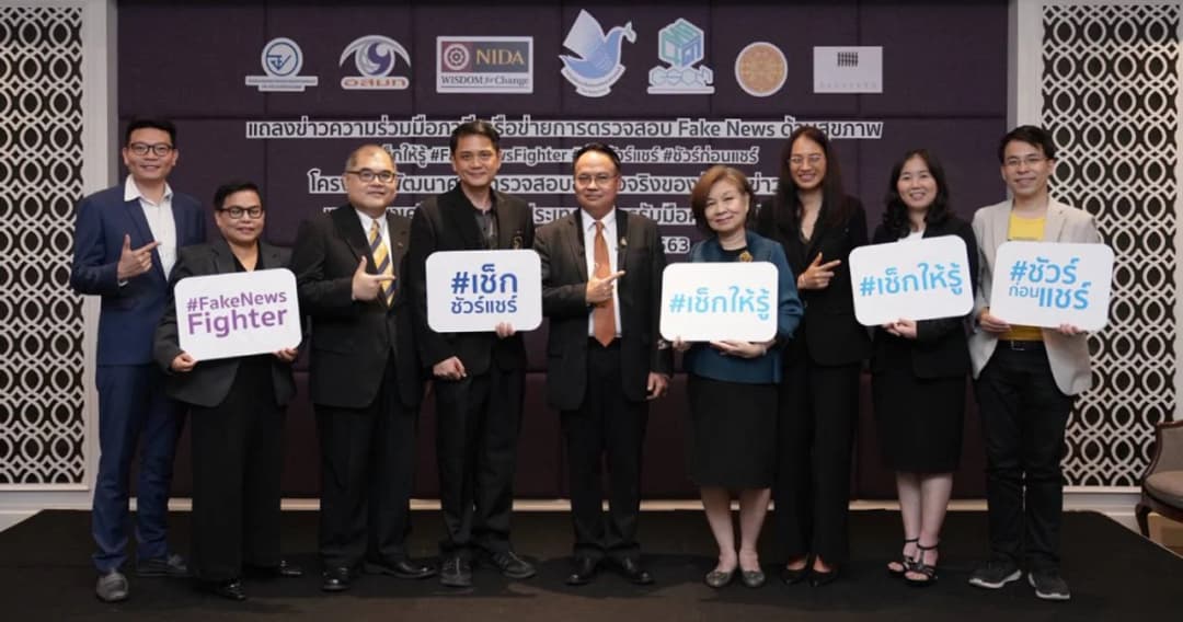 อย.-นิด้า-แบ็คยาร์ด เปิดตัวระบบ #เช็กให้รู้ ตรวจสอบข่าวปลอมด้านสุขภาพ