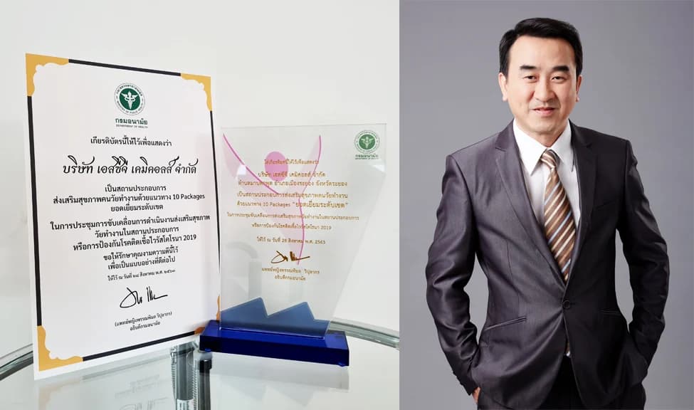 ธุรกิจเคมิคอลส์ เอสซีจี คว้ารางวัลยอดเยี่ยมสถานประกอบการที่มีมาตรการป้องกันโควิด-19