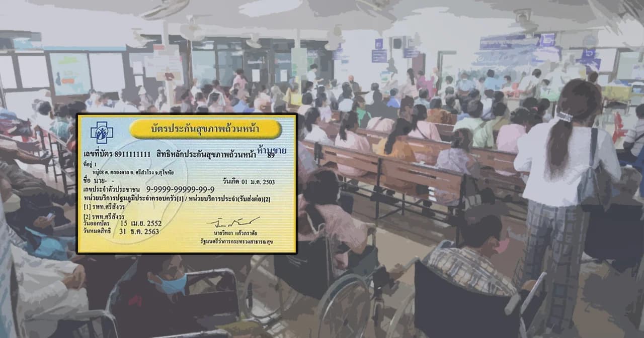 สปสช.ตรวจพบทุจริตบัตรทองอีก 106 แห่ง ลั่นขอเวลา 1-3 เดือนหาสถานพยาบาลรองรับผู้ได้รับผลกระทบ