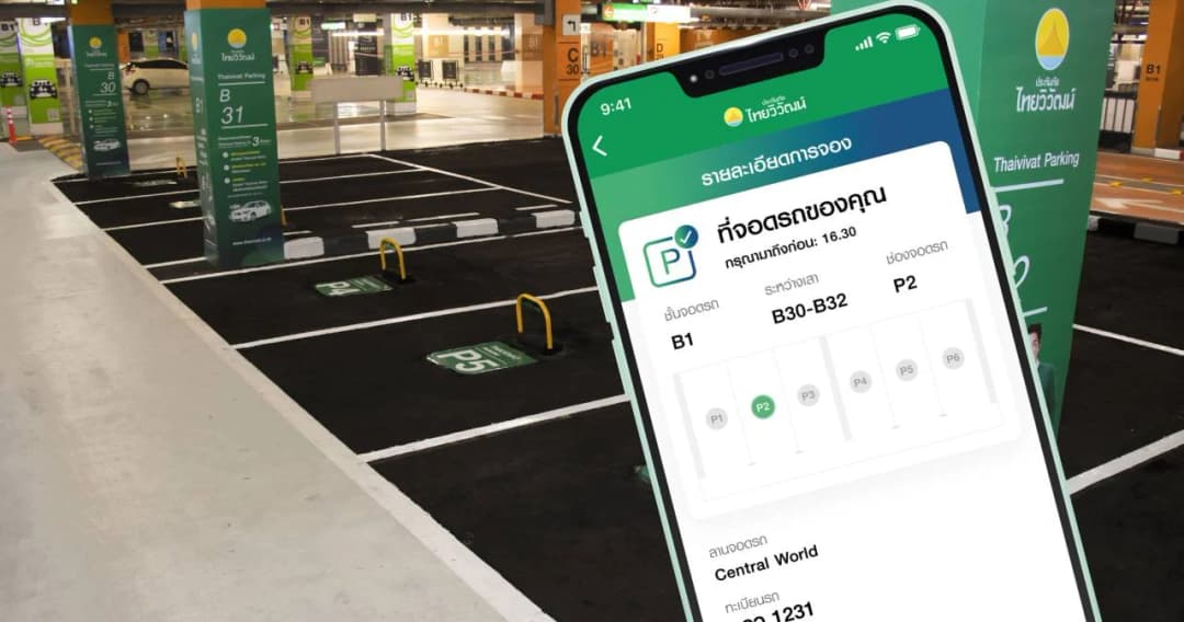 ‘ไทยวิวัฒน์’ พลิกโฉมวงการประกันภัยรถยนต์ พัฒนาแอปฯ จองที่จอดรถอัจฉริยะ นำร่อง 6 ศูนย์การค้าเครือเซ็นทรัล