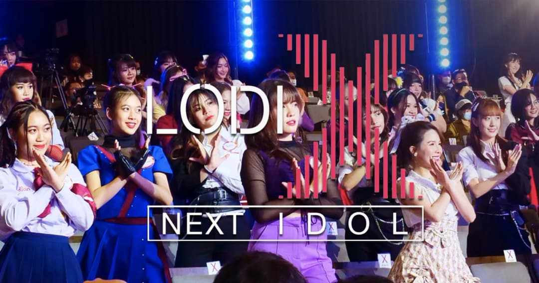 รายการ ‘LODI X NEXT IDOL’ ค้นหาวงไอดอลหญิง ที่เป็นที่สุดของเมืองไทย เริ่มจันทร์ที่ 16 พ.ย.นี้