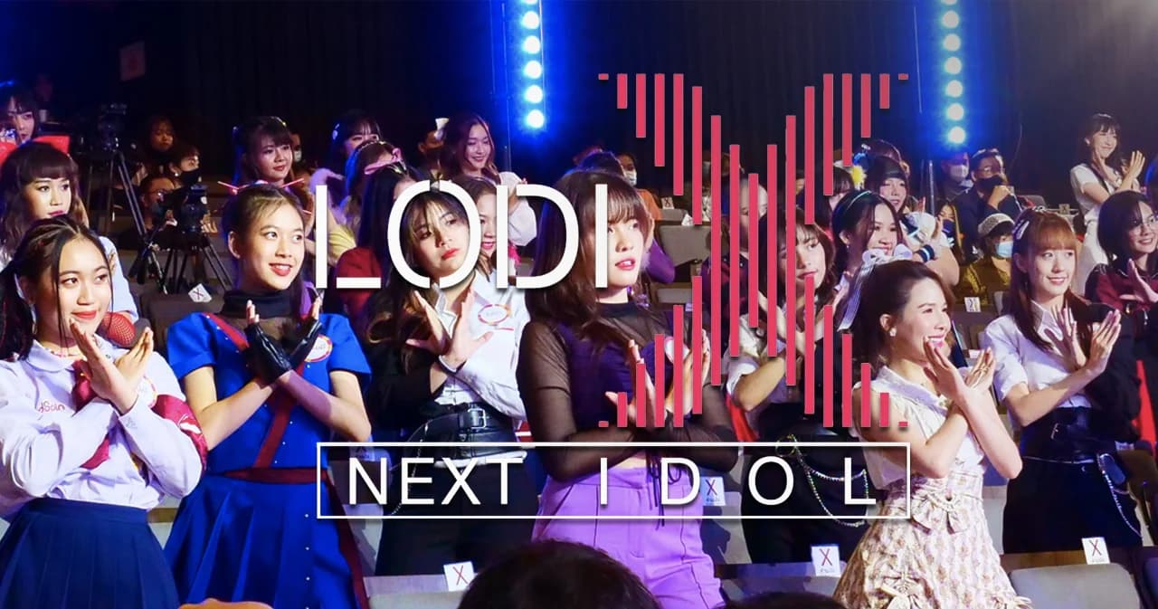 รายการ ‘LODI X NEXT IDOL’ ค้นหาวงไอดอลหญิง ที่เป็นที่สุดของเมืองไทย เริ่มจันทร์ที่ 16 พ.ย.นี้
