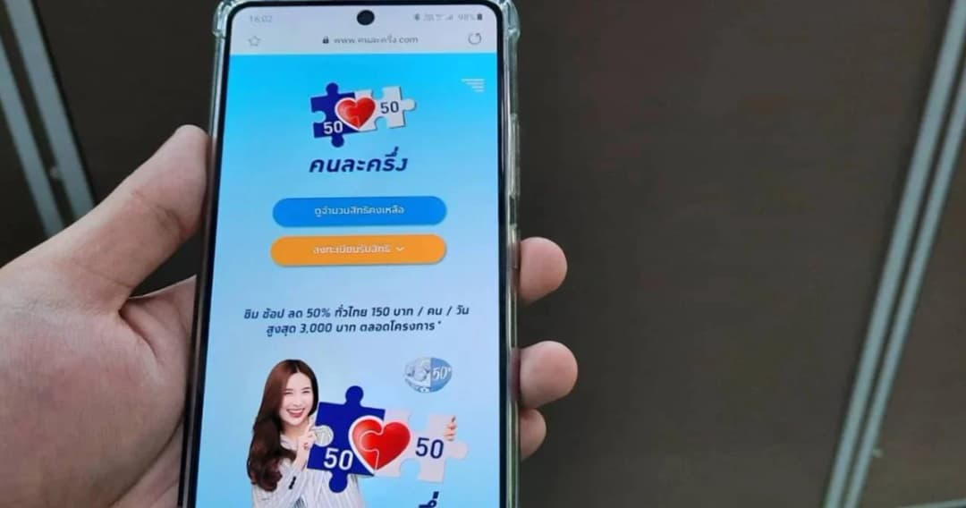 เตรียมเปิดโครงการ ‘คนละครึ่ง’ เฟส 2 รับปีใหม่ 2564 เฟสแรกรับสิทธิ์ได้ต่อเนื่อง