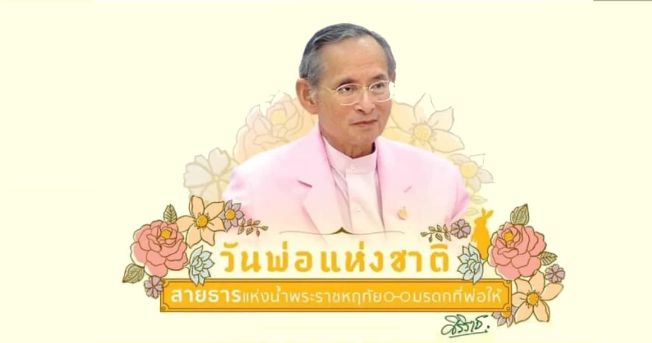 สัมผัสมรดกทางการแพทย์ โดย รพ.ศิริราช ในงาน “วันพ่อแห่งชาติ” ร่วมรำลึกถึง ร.9 วันที่ 1-6 ธ.ค. ถนนสนามไชย