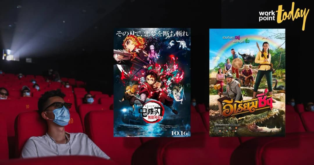 ‘ดาบพิฆาตอสูร’ สู่ ‘อีเรียมซิ่ง’ : ปรากฎการณ์หนังท้องถิ่นดึงคนคืนโรง รุกชิงส่วนแบ่งตลาดหนังฮอลลีวู้ด