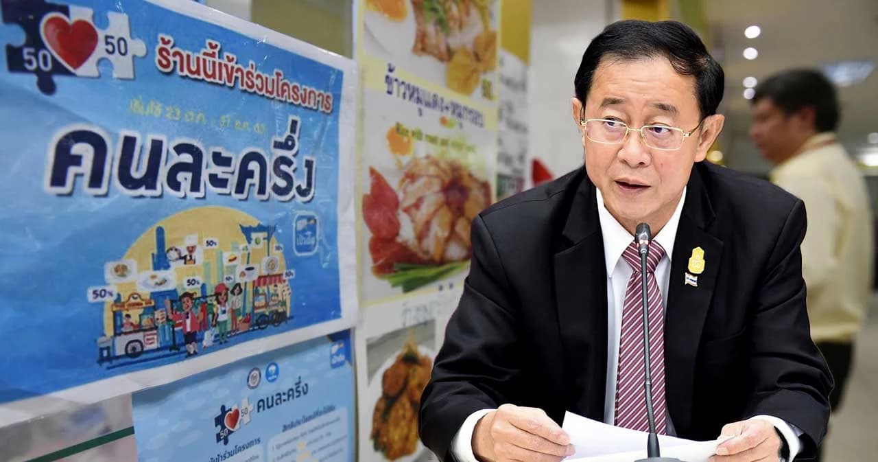 ปักหมุด 15 ม.ค.ปีหน้า ลุ้นคลังเปิดลงทะเบียน ‘คนละครึ่ง’ รอบเก็บตก