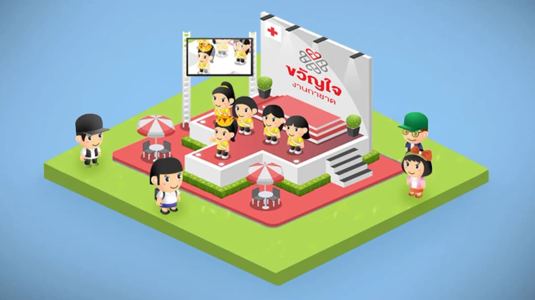 พาเที่ยวงานกาชาดออนไลน์ ยุคโควิด-19