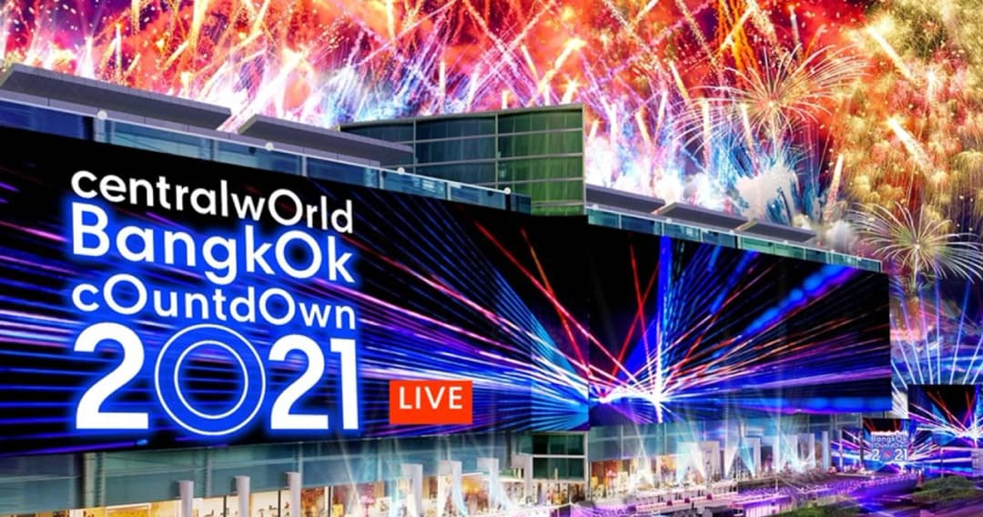 เซ็นทรัลพัฒนา งดจัดเคาท์ดาวน์ทุกแห่งทั่วประเทศ ปรับรูปแบบไลฟ์ข้ามปีจากเซ็นทรัลเวิลด์
