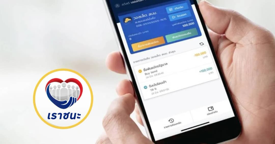 คลัง เปิดขายพันธบัตรรุ่น ‘เราชนะ’ วงเงิน 6 หมื่นล้าน เริ่ม 1 ก.พ.นี้ ลงทุนขั้นต่ำ 100 บาท