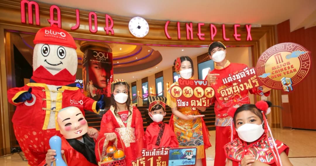ตรุษจีนนี้ ‘แต่งชุดจีน-ปีชง’ รับสิทธิ์ดูหนังฟรีกับเมเจอร์
