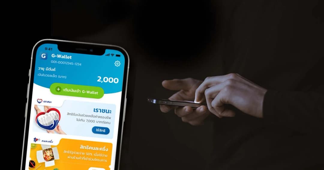 คลังเปิดลงทะเบียน ‘เราชนะ’ กลุ่มที่ต้องการความช่วยเหลือเป็นพิเศษ วันที่ 15-25 ก.พ.64