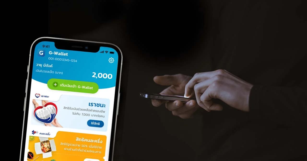 คลังเปิดลงทะเบียน ‘เราชนะ’ กลุ่มที่ต้องการความช่วยเหลือเป็นพิเศษ วันที่ 15-25 ก.พ.64