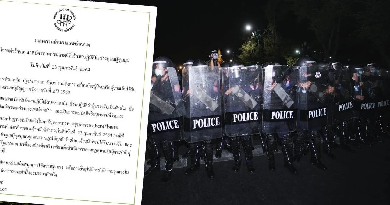 ‘ชมรมแพทย์ชนบท’ ออกแถลงประณาม ตร.ทำร้ายแพทย์อาสากลางม็อบ ด้าน ผบ.ตร. เข้าเยี่ยม ตร. ที่บาดเจ็บ