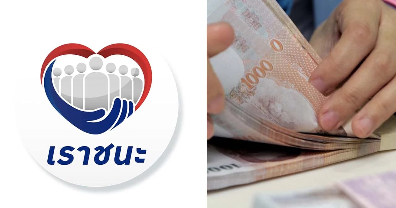 ‘กองปราบปราม’ โพสต์เตือน ‘เราชนะ’ ห้ามโอนเป็นเงินสด ชี้มีความผิดฐาน ‘ฉ้อโกง-พ.ร.บ.คอมฯ’