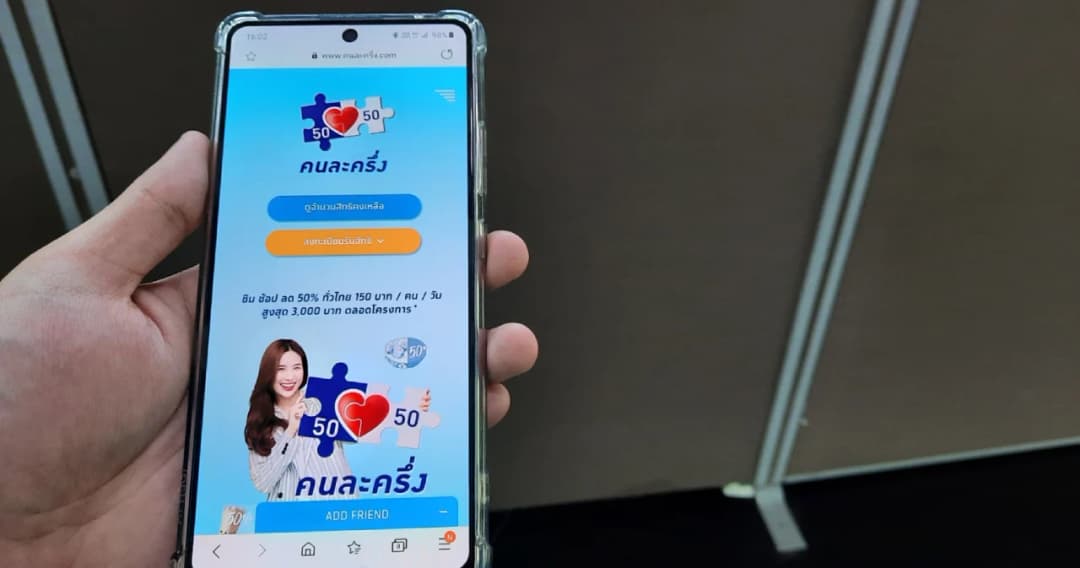 ‘คลัง’ ชง ‘คนละครึ่ง’ เฟส 3 แถมเพิ่มสิทธิใช้ร้านค้าภาคบริการได้