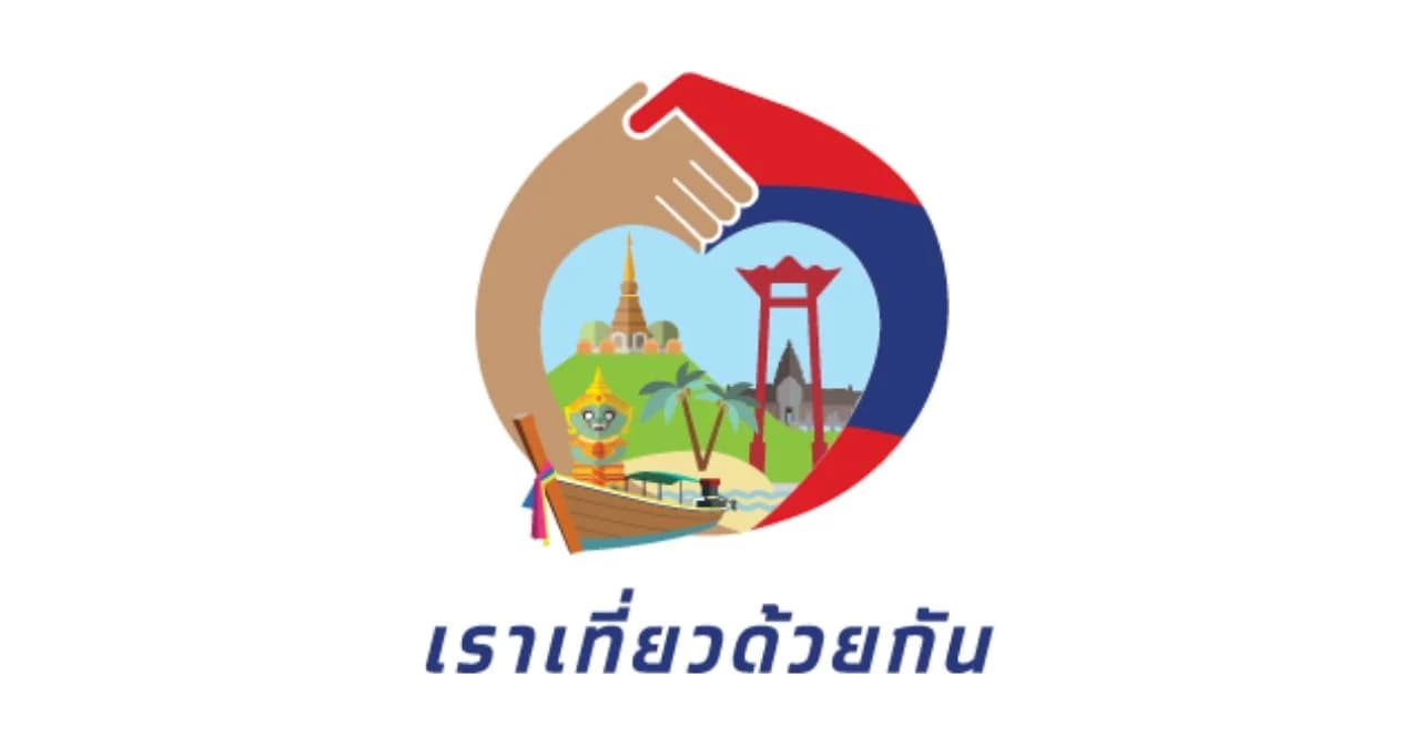 ครม. ยังไม่ขยายสิทธิ์ ‘เราเที่ยวด้วยกัน’ สั่งพิจารณาใหม่ ป้องกันทุจริต