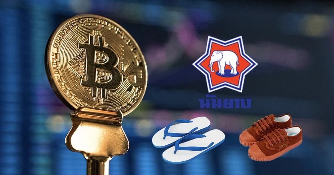 ‘นันยาง’ เปิดรับเงินสกุลดิจิตอลแลกรองเท้านันยาง