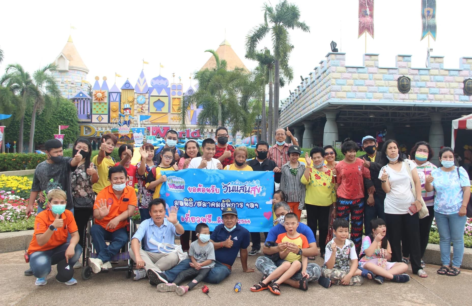 วันแสนสุข ความสุขเด่ผู้พิการทั่วประเทศ สนุก สุขใจ ที่ดรีมเวิลด์