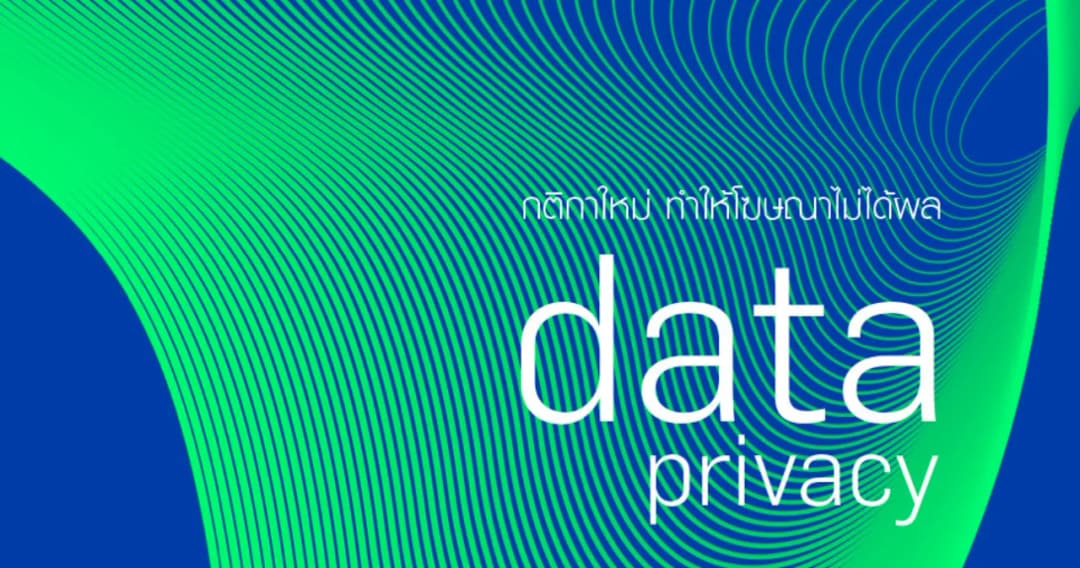 นักโฆษณา…ปรับตัวก่อนตาย ในยุค Data Privacy ที่ลงเงินเท่าไหร่ กลับไม่ได้ผลเลย !!