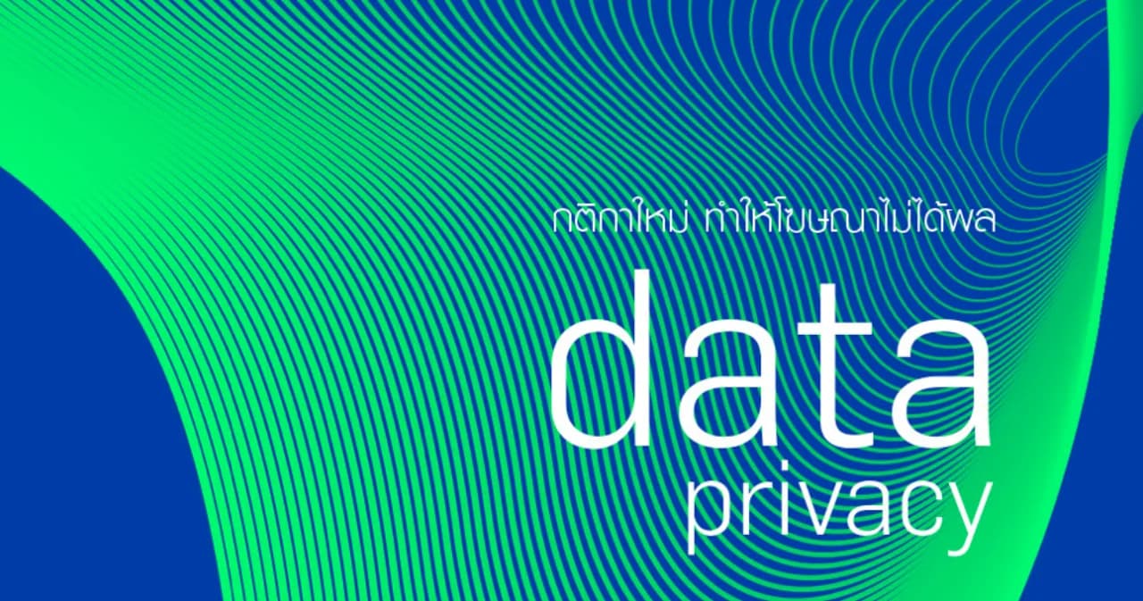 นักโฆษณา…ปรับตัวก่อนตาย ในยุค Data Privacy ที่ลงเงินเท่าไหร่ กลับไม่ได้ผลเลย !!