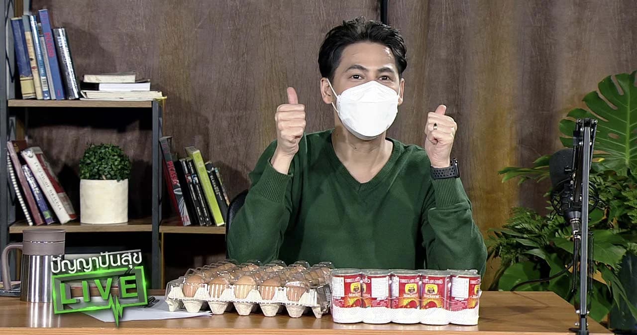 ปัญญาปันสุข รูปแบบพิเศษ ชวนคนไทย รวมพลังปันสุข เพื่อส่งต่อพลังใจใน ‘ปัญญาปันสุข Live’