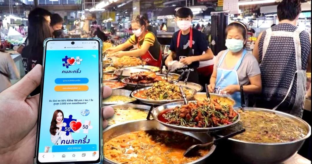 คลัง เผย ข้าราชการ-นักการเมือง ใช้สิทธิคนละครึ่งได้ตั้งแต่เฟสแรก ชี้เป็นมาตรการกระตุ้นเศรษฐกิจ