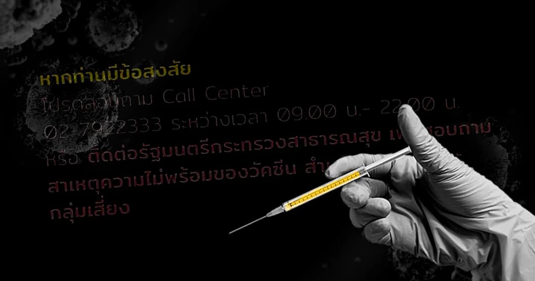 รวมประกาศโรงพยาบาล ไม่ได้รับการจัดสรรวัคซีน ต้องเลื่อนคิวฉีดในวันที่ 14 มิ.ย.