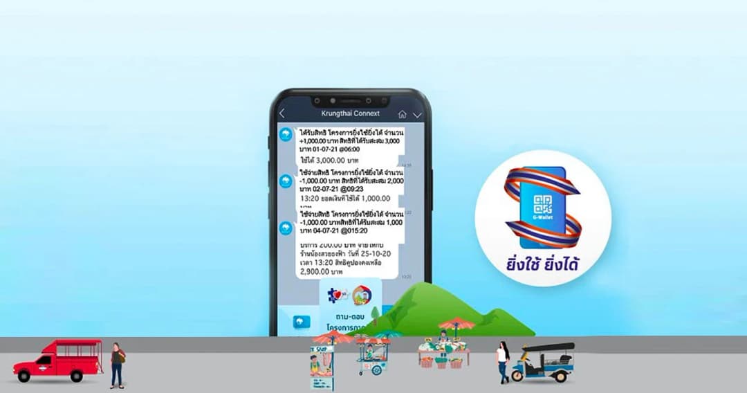 ดีเดย์ลงทะเบียน ‘ยิ่งใช้ยิ่งได้’  21 มิ.ย.นี้ รัฐบาลคาดเงินเข้าสู่ระบบเศรษฐกิจ 268,000 ล้าน