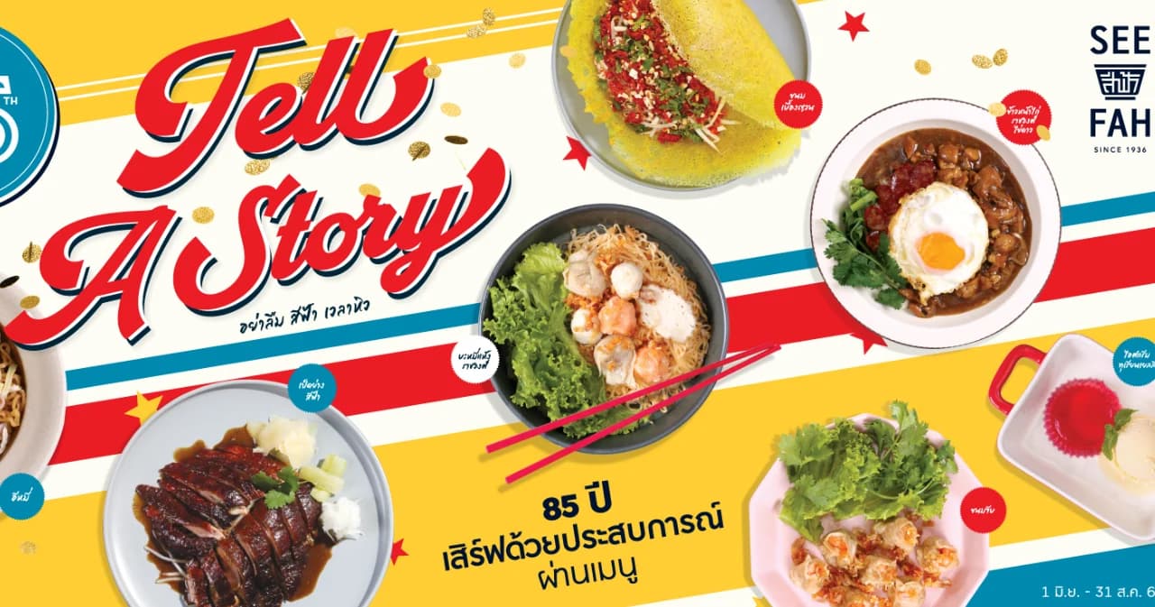 ‘อย่าลืม สีฟ้า เวลาหิว’ 85 ปี การันตีคุณภาพ เสิร์ฟความอร่อยด้วยประสบการณ์