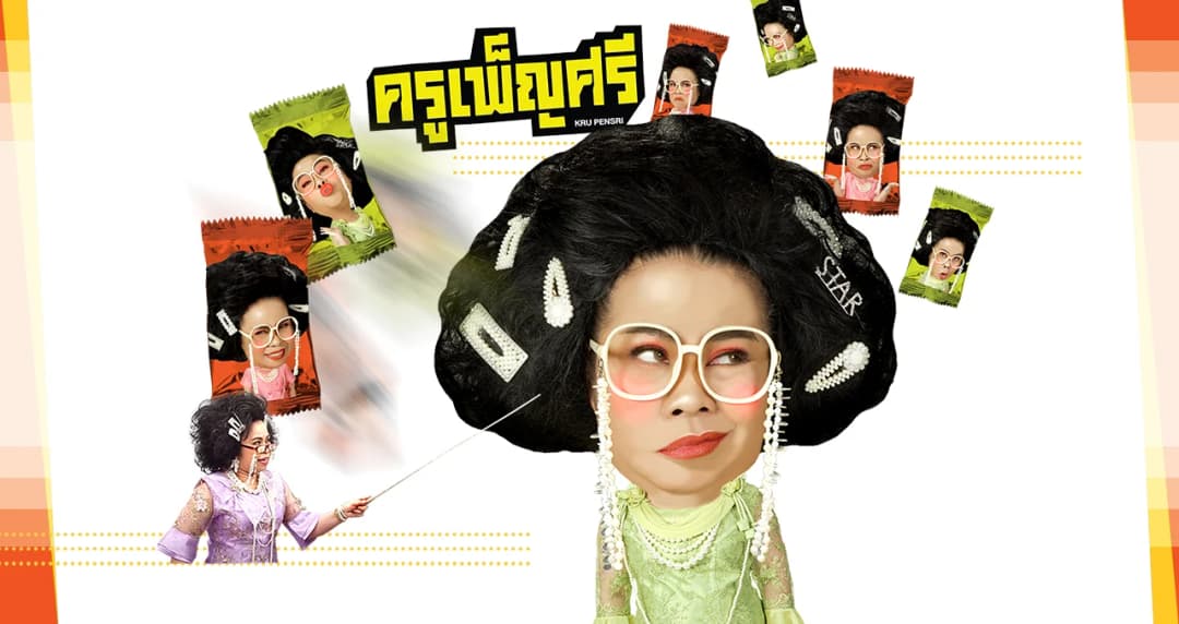 เส้นทาง ‘ครูเพ็ญศรี’ แห่งหกฉากครับจารย์ ความสำเร็จในสื่อบันเทิงสู่อุตฯ อาหาร