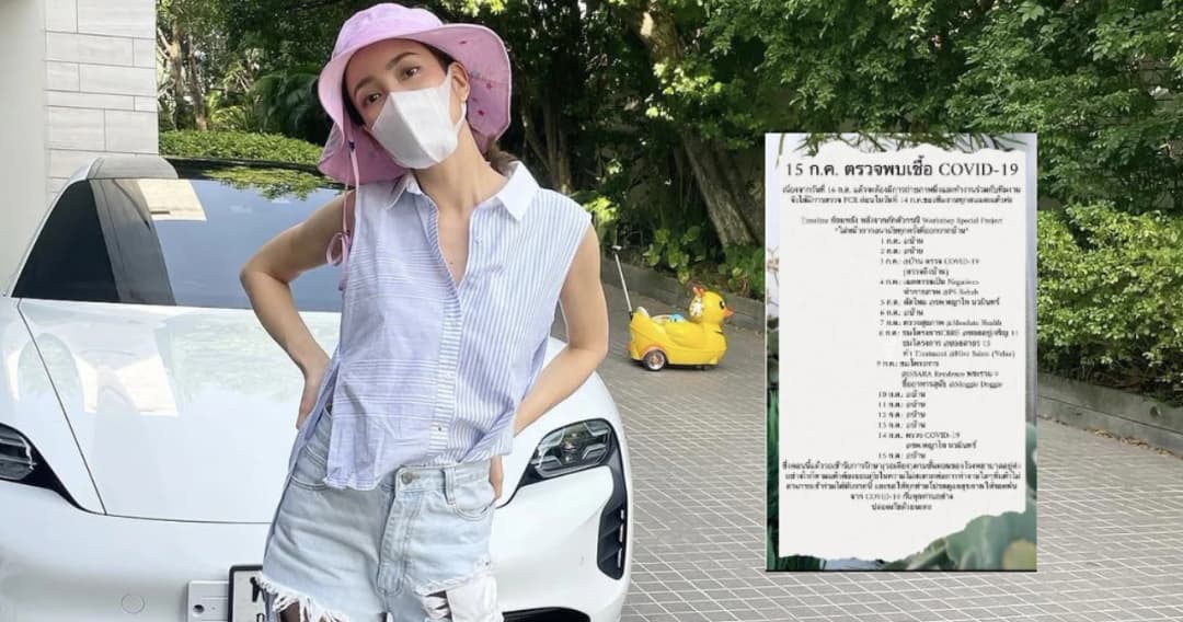 ‘แต้ว ณฐพร’ นักแสดงชื่อดังติดโควิด-19 เผย ออกนอกบ้านใส่แมสก์ตลอด พร้อมเปิดไทม์ไลน์ หลังกักตัวแล้ว 6 ครั้ง